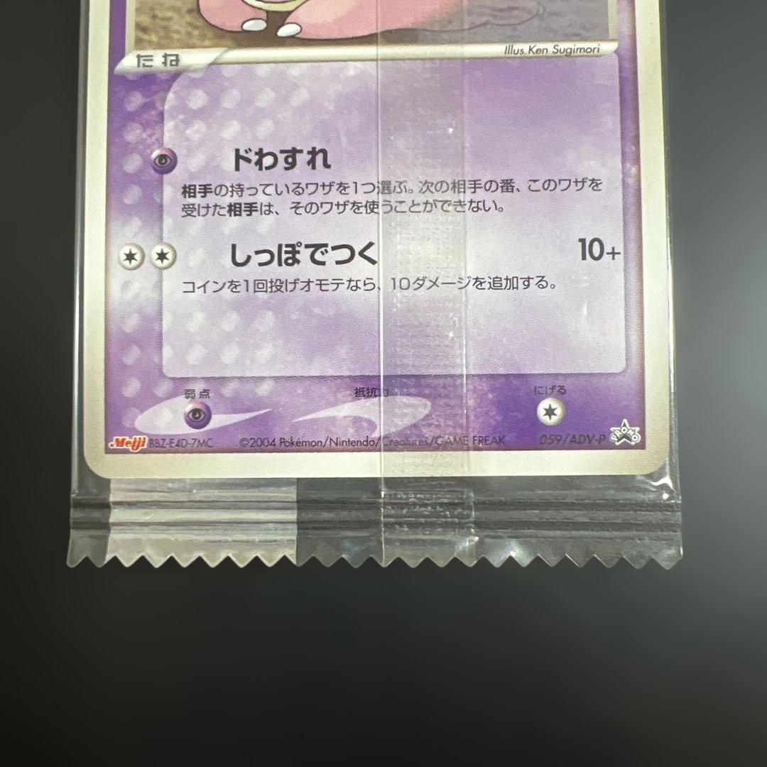 ポケモンカード　ヤドン　明治チョコスナック　未開封プロモ