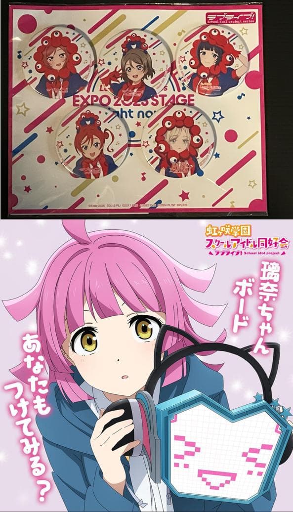 ラブライブ！オートエモーションコンバート璃奈ちゃんボード EXPO缶バッジセット