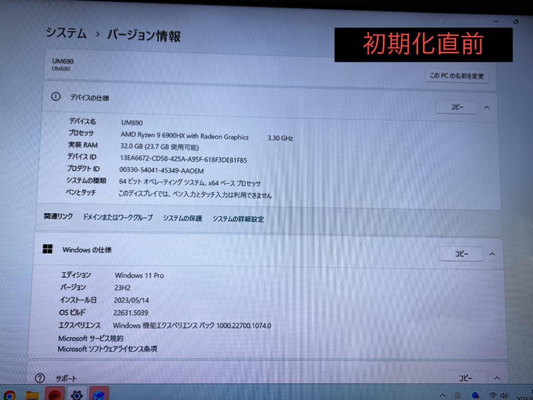 【美品 SSD1TB RAM32GB】Minisforum UM690