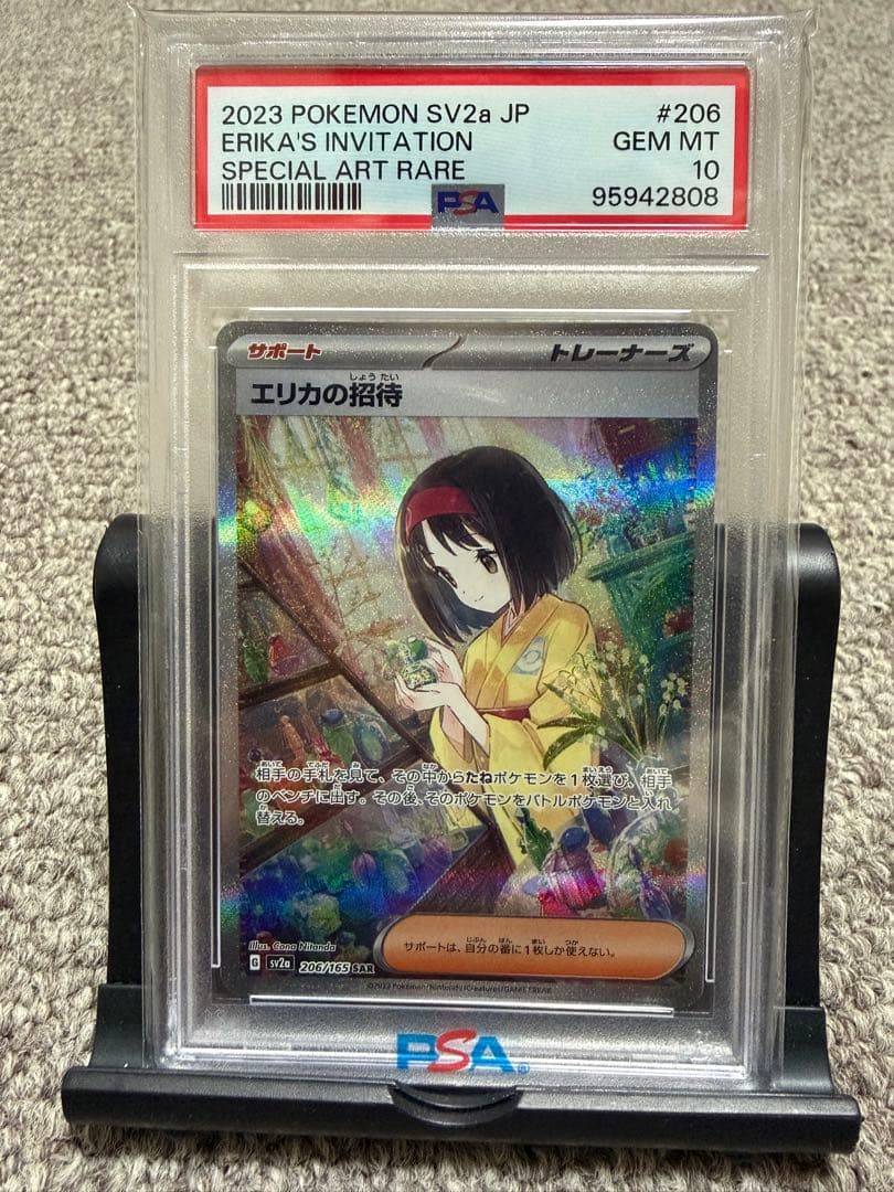 2023 ポケモンカード エリカの招待 #206 PSA10