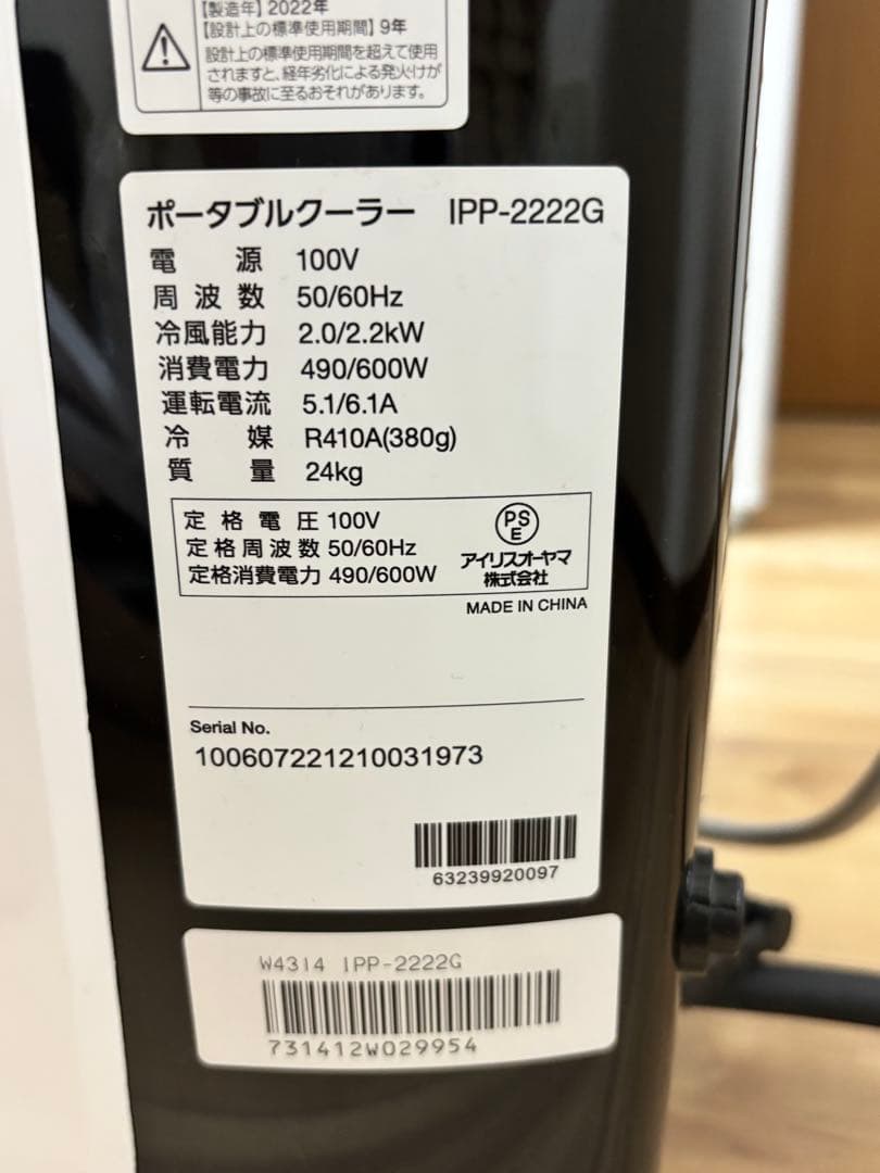 ポータブルクーラー　アイリスオーヤマ