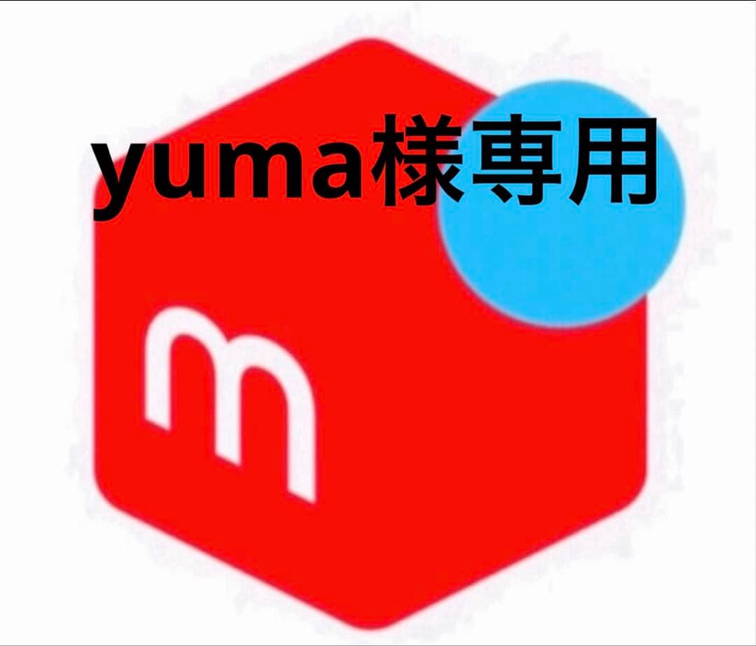 その他 yuma