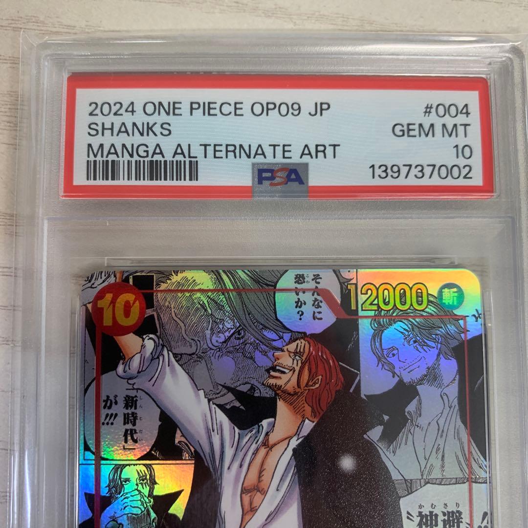 ワンピース　シャンクス　コミパラ　psa10 新たなる皇帝 op09-004