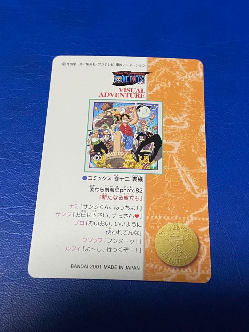 ワンピース ビジュアルアドベンチャー 2001年 希少 「新たなる旅立」