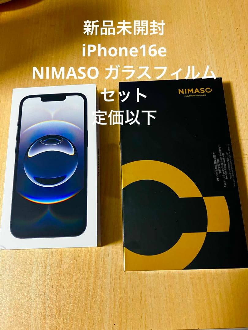 【新品未開封】iPhone 16e 128GB ブラック SIMフリー版