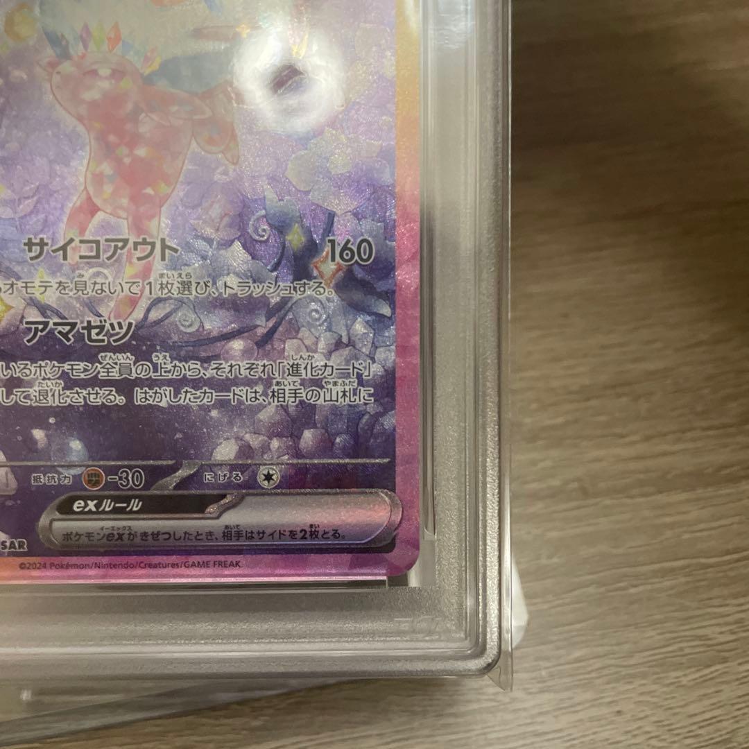 マルキーニョス磐田ポケモンカード エーフィEX SARpsa10