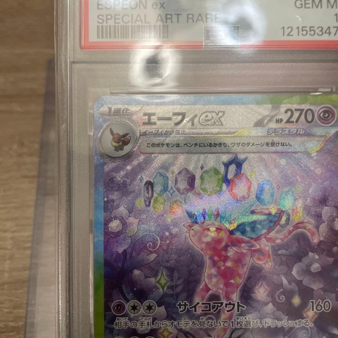 マルキーニョス磐田ポケモンカード エーフィEX SARpsa10