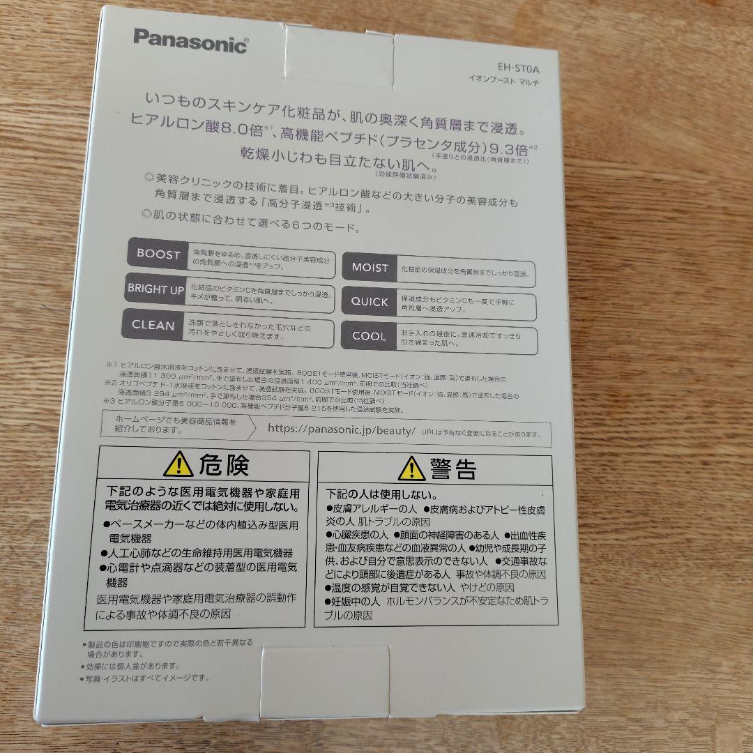 （新品）Panasonic IonBoost EH-ST76A 美顔器