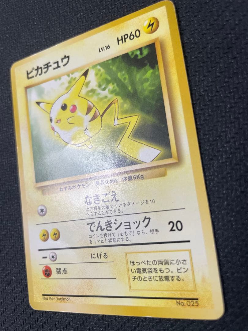 希少 【旧裏】 ピカチュウ　トヨタオートキャンペーン　プレゼントカード プロモ