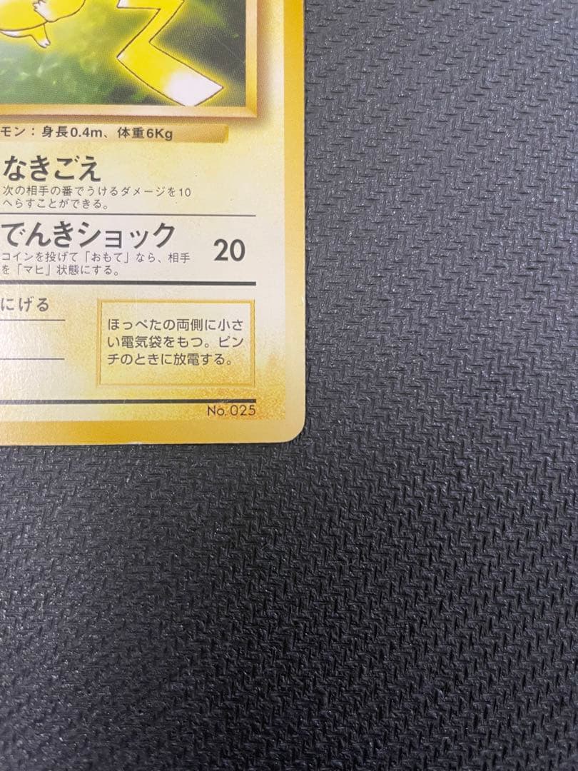 希少 【旧裏】 ピカチュウ　トヨタオートキャンペーン　プレゼントカード プロモ