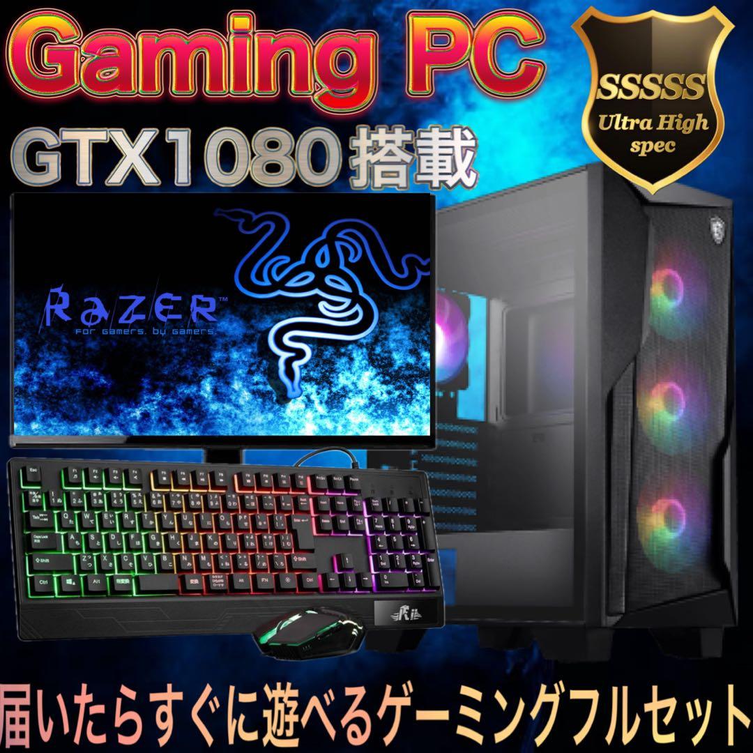 【格安】 GTX1080搭載すぐに使えるゲーミングPCフルセット