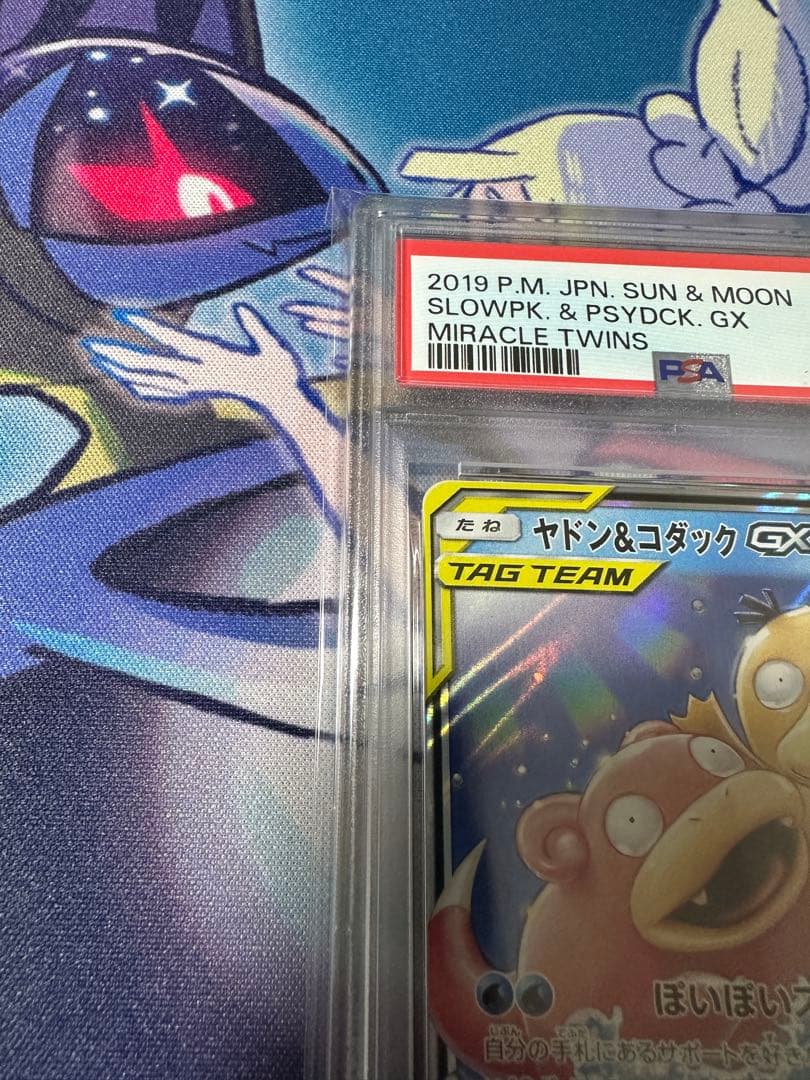 【PSA 10】ヤドン&コダックGX RR ミラクルツイン 011/094