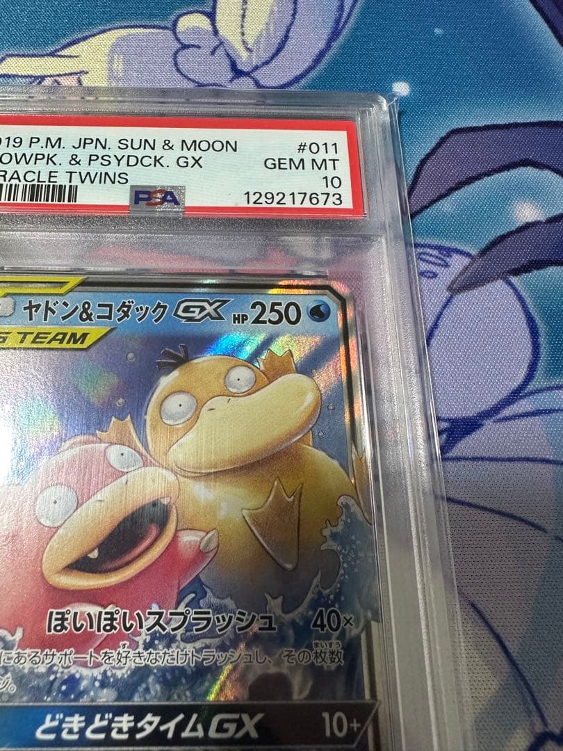【PSA 10】ヤドン&コダックGX RR ミラクルツイン 011/094