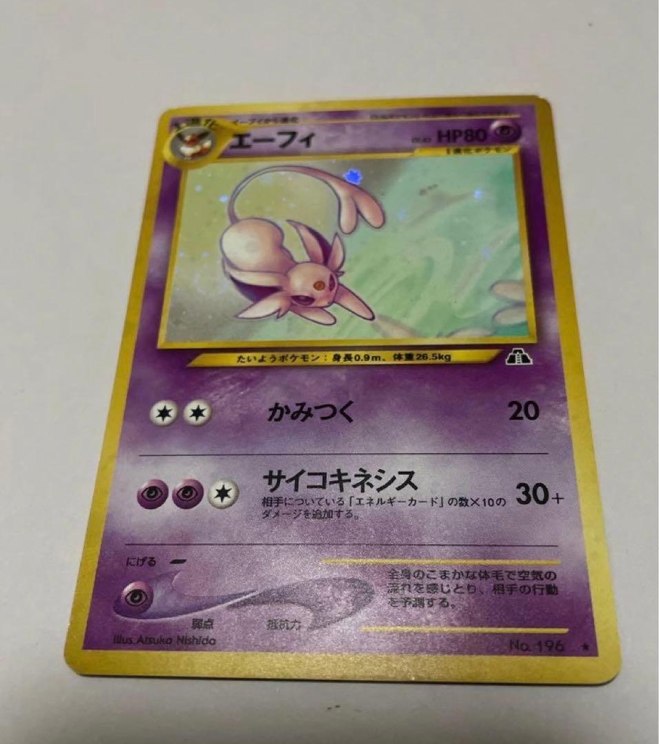 エーフィ ポケモンカード No.196