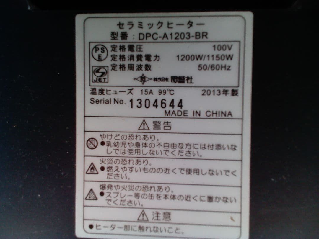 ZEPEAL　セラミックファンヒーター　人感センサー搭載節電　DPC-A1203