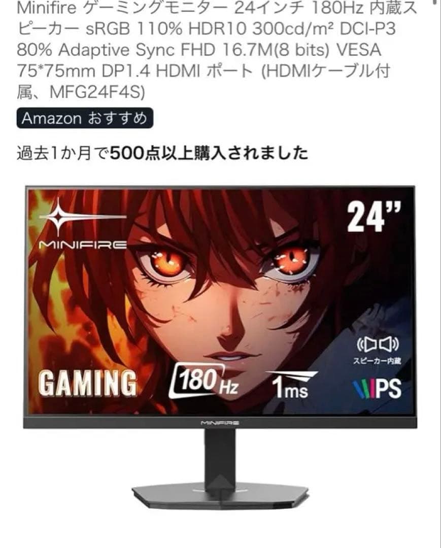 Minifire ゲーミングモニター 24インチ 180Hz