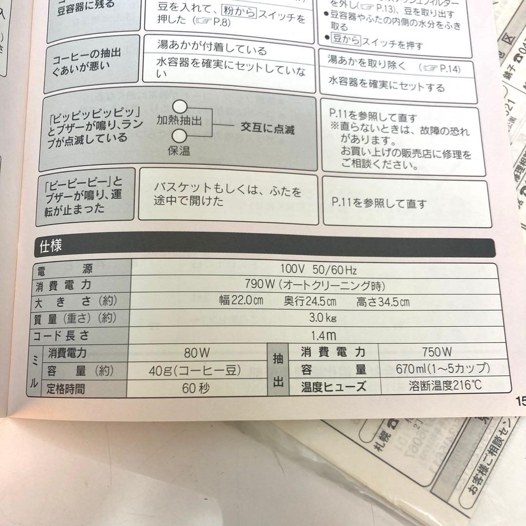 A986-43 National 沸騰　浄水　コーヒーメーカー NC-A25K