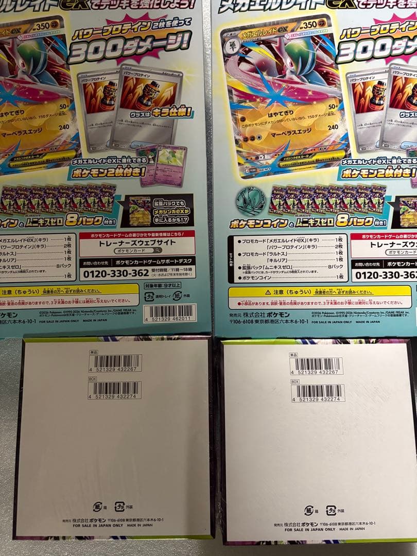 シュリンク付き ムニキスゼロ BOX メガエルレイドex セット　各2個ずつ