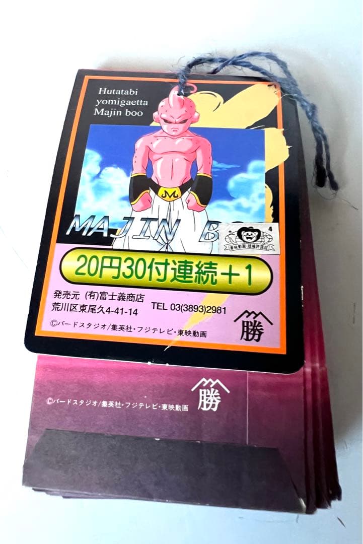 未開封　ドラゴンボールカードダス 山勝 ホットスタンプ連続カード1束30連続＋1