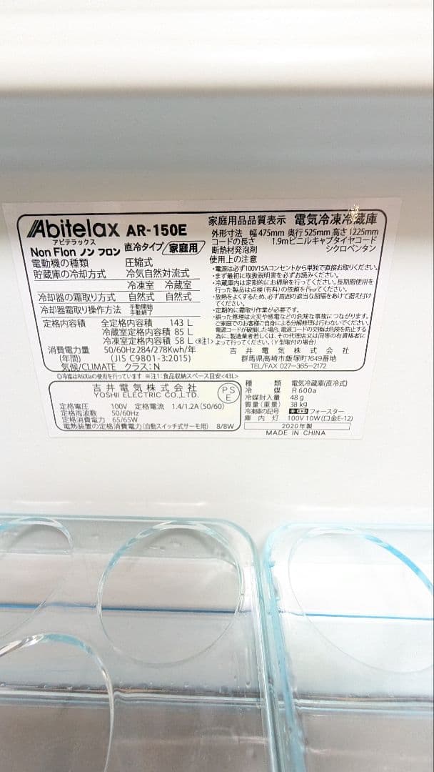 日向市　2020年製　143L　冷蔵庫　冷凍庫　吉井電気　アビテラックス　宮崎