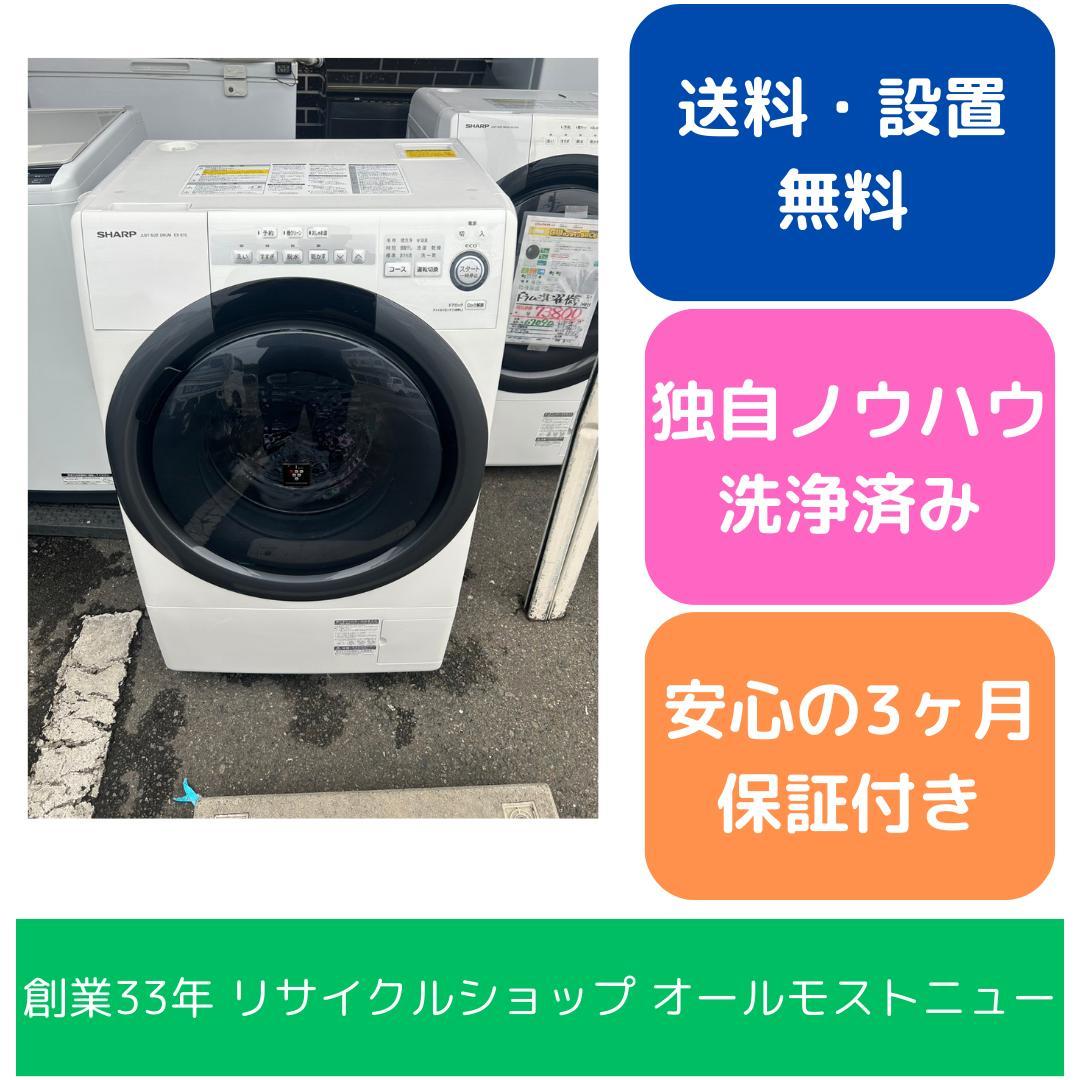 【福岡市限定】ドラム式洗濯機 シャープ 2018年 7㎏【安心の3ヶ月保証】