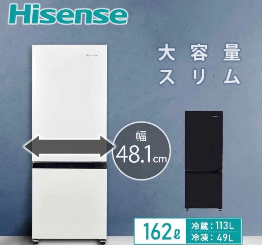 2024年製 Hisense HR-D16F 162L冷蔵庫