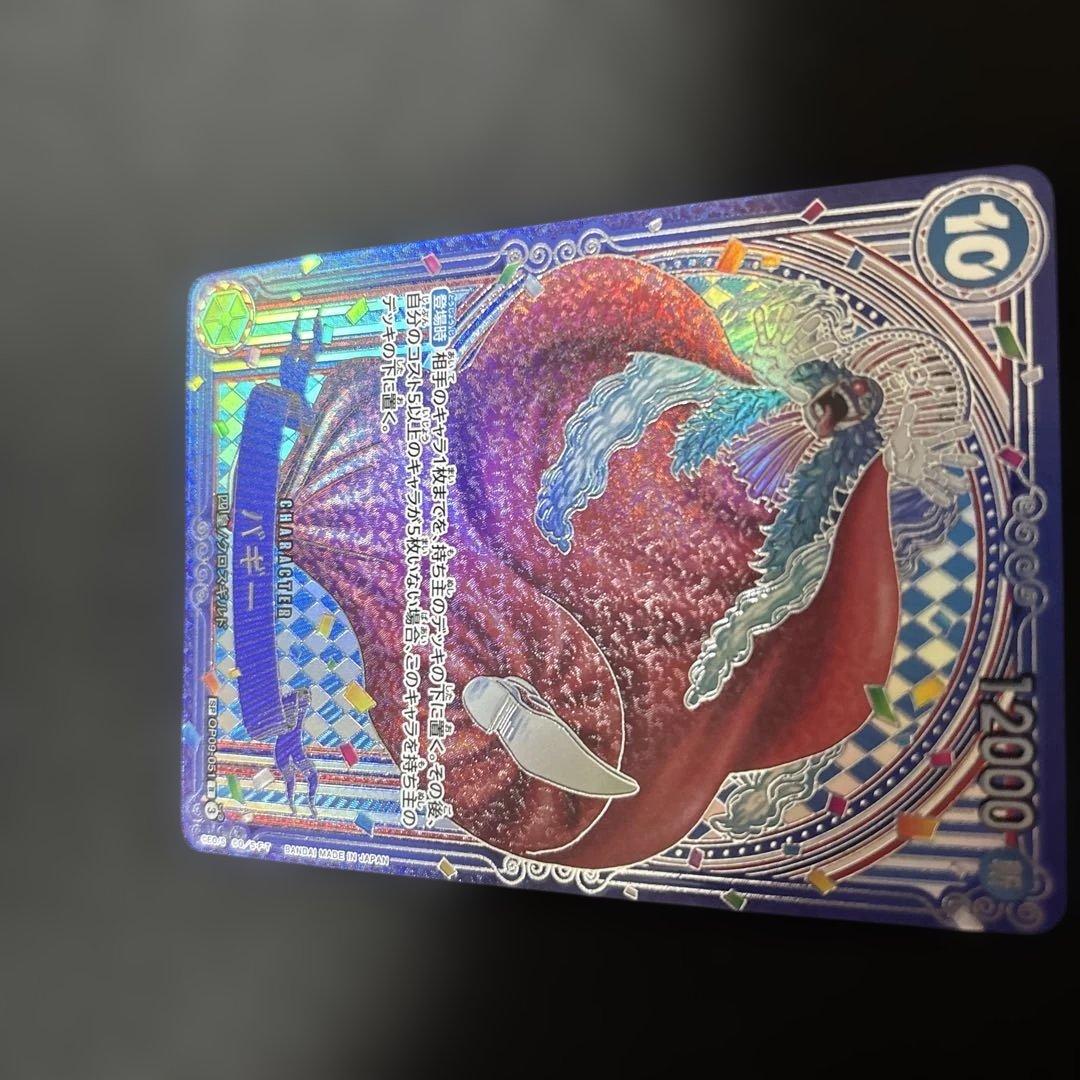 ガ*ド様 バギー　SP　銀　銀背景　蒼海の七傑　OP09-051　パラレル　銀文