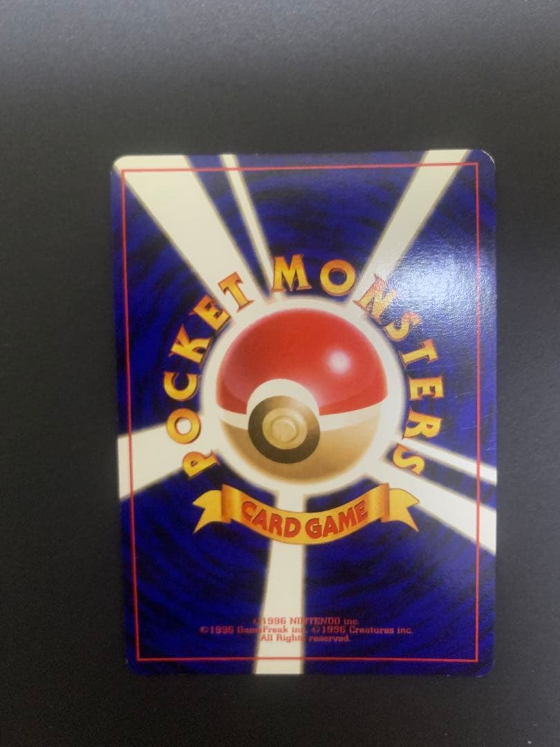 【旧裏】ポケモンカード　かえんリザードン　★ 第1弾拡張パック