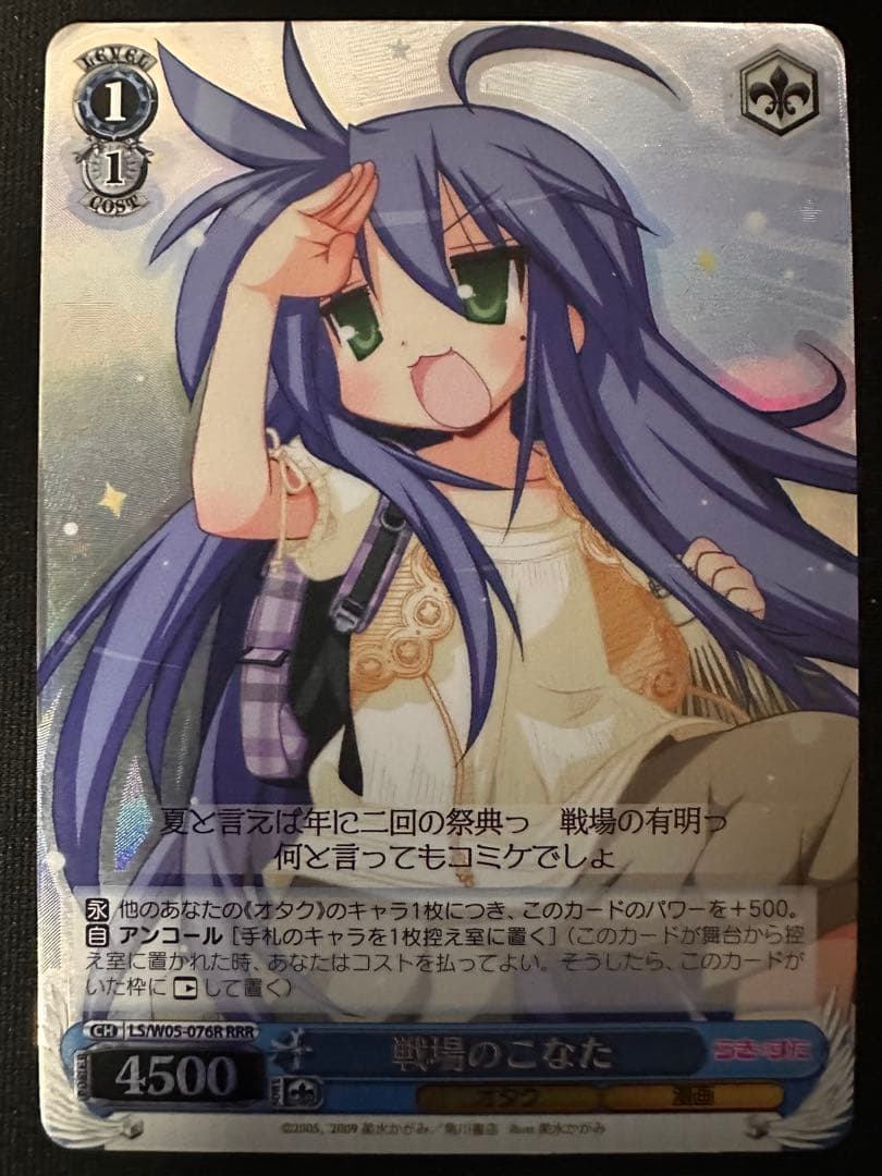 ヴァイスシュヴァルツ らきすた 戦場のこなた　RRR