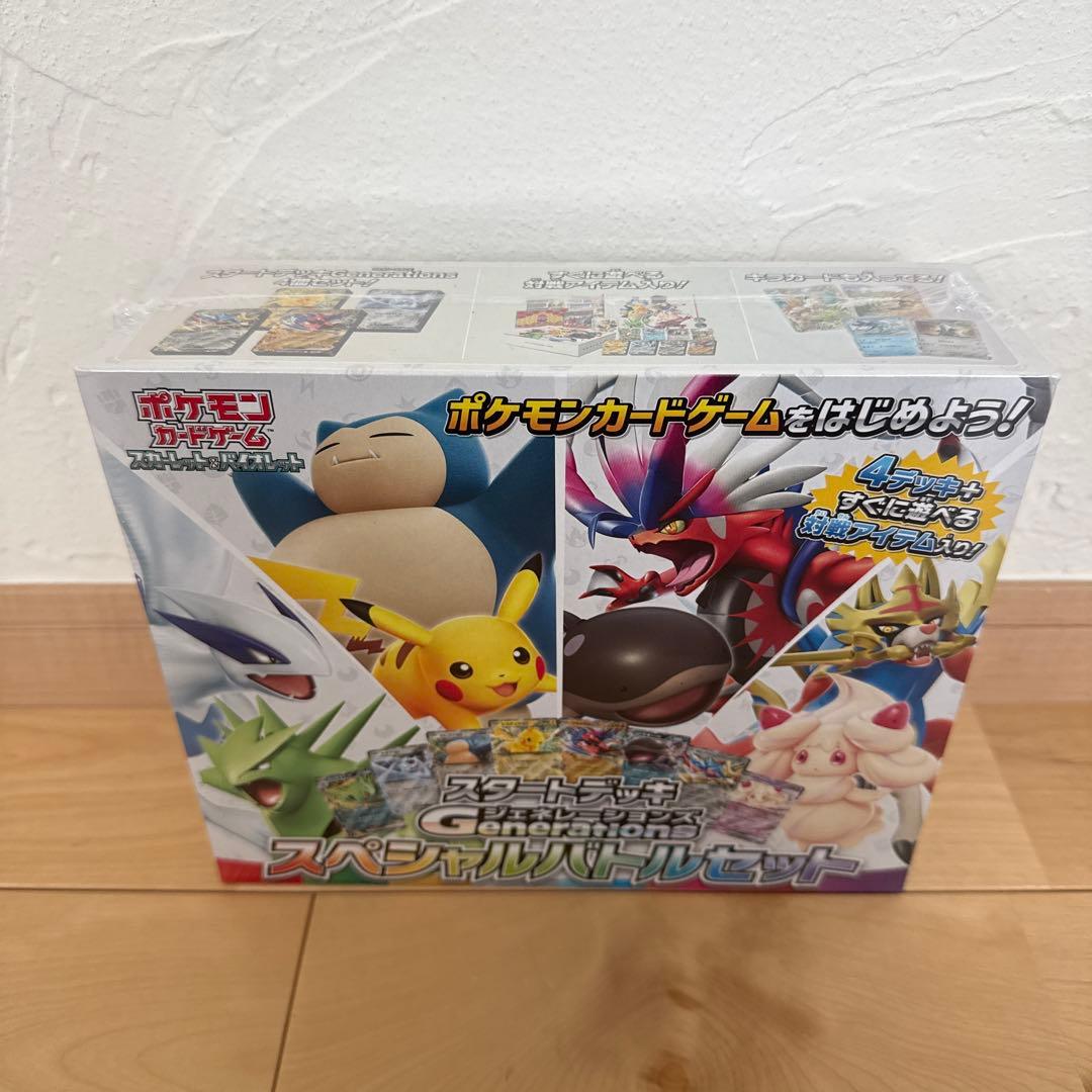 【新品未開封】スタートデッキ ジェネレーションズ スペシャルバトルセット