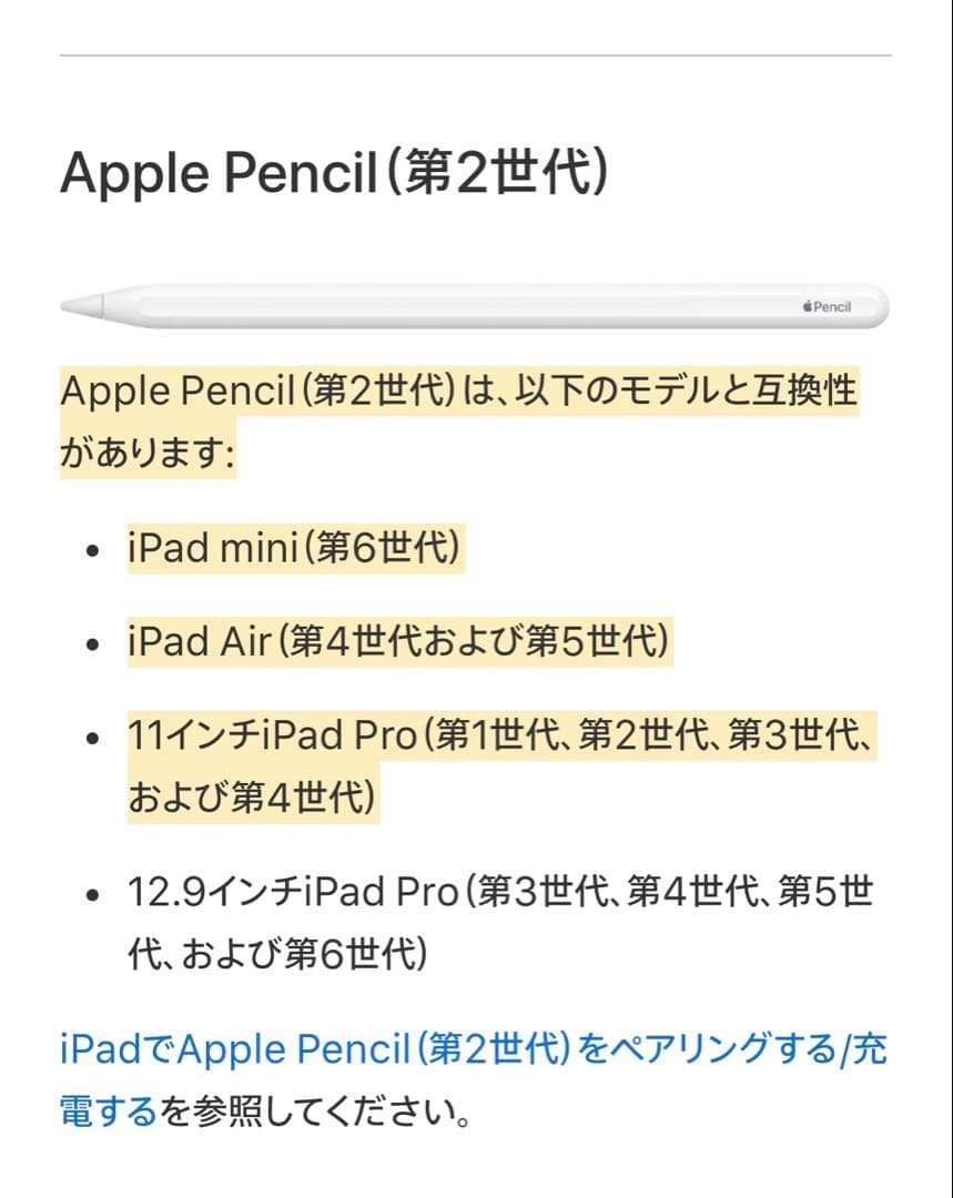 【ほぼ未使用】Apple Pencil 第2世代