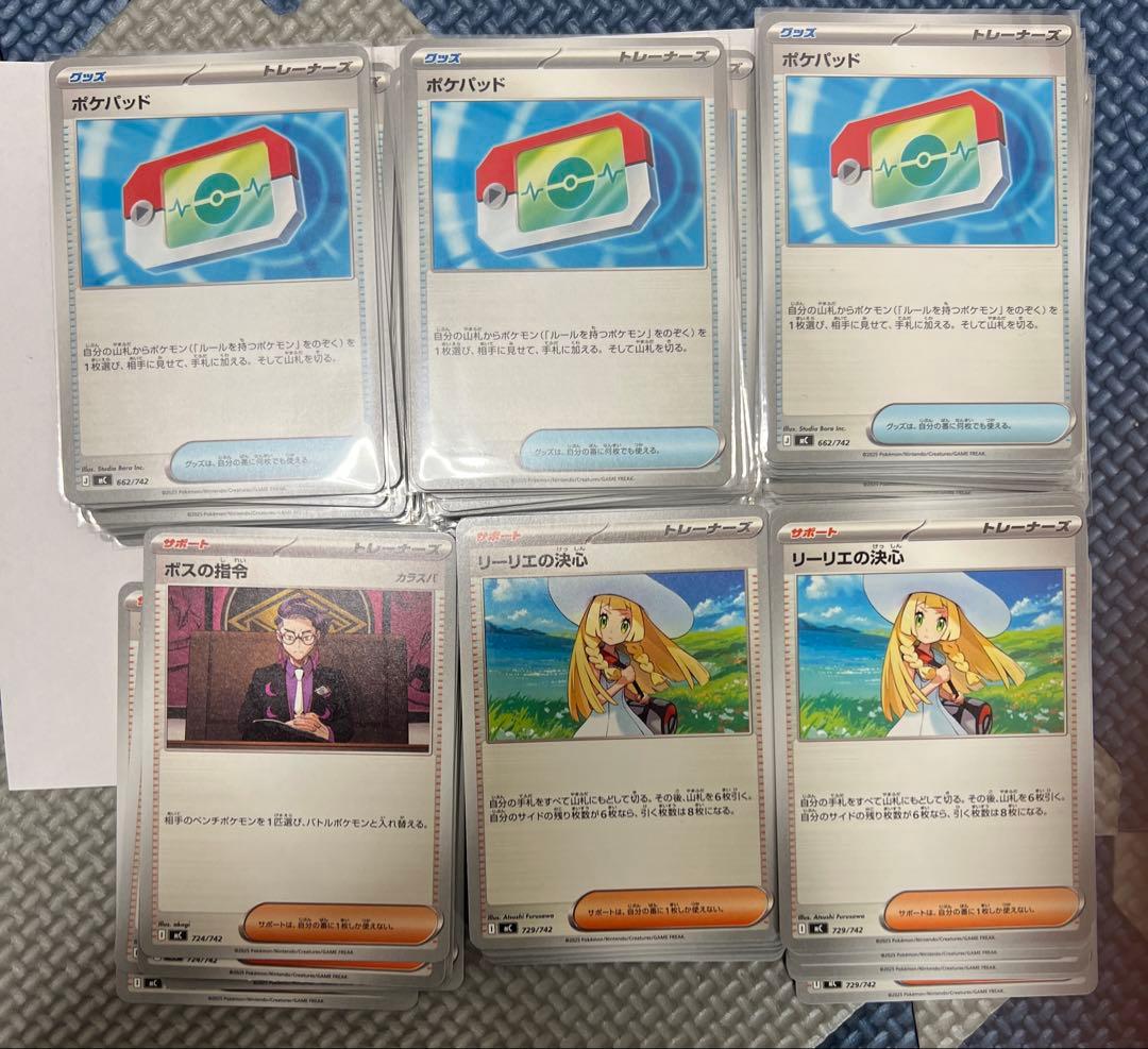 スタートデッキ100 ポケパッド　43枚 リーリエ決心23 枚