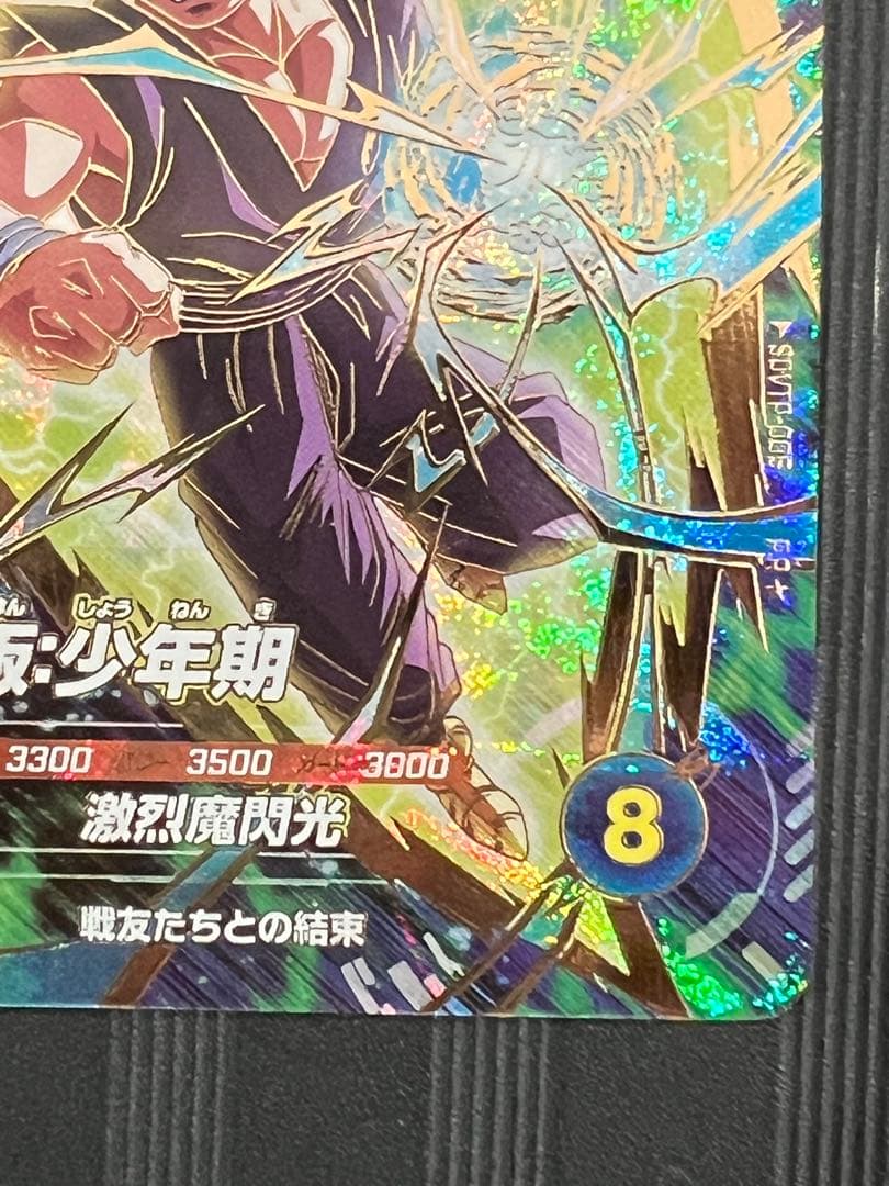 ① sdvtp-005 孫悟飯:少年期　パラレル　ドラゴンボール　大会