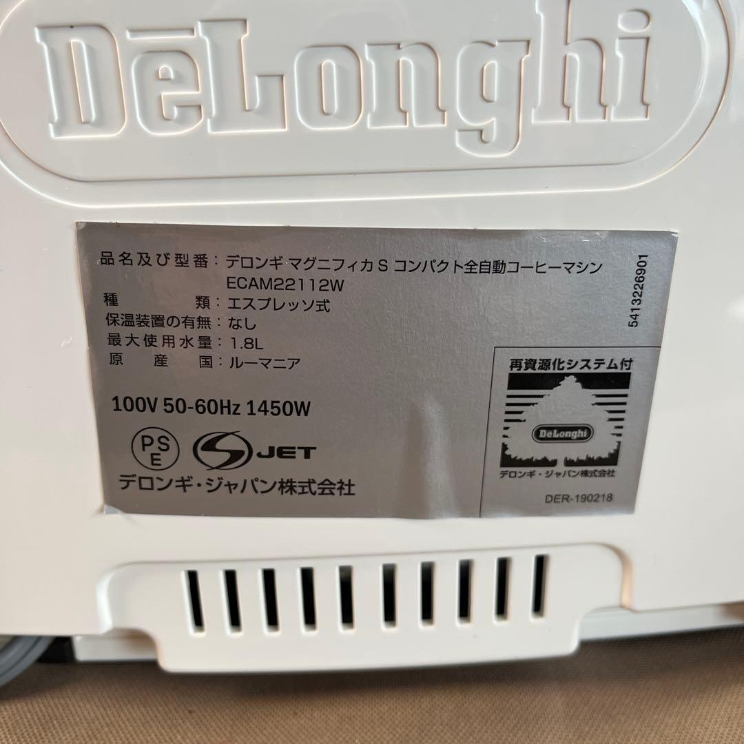 デロンギマグニフィカS コンパクト全自動コーヒーマシン　ECAM22112