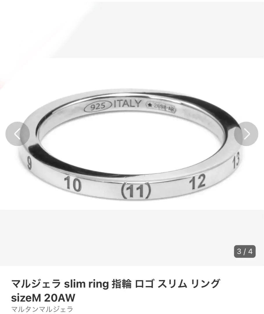 メゾンマルジェラ　リング