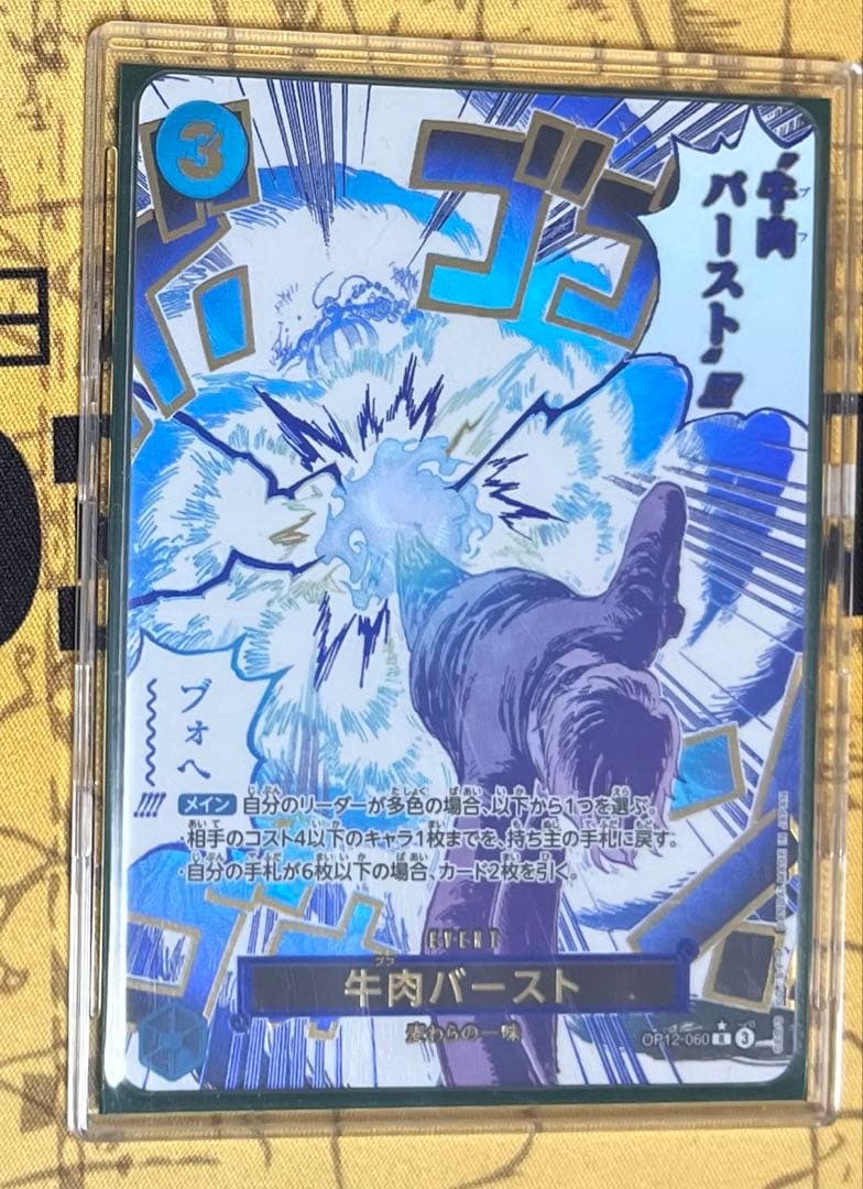 牛肉バースト ブフバースト　R スーパーパラレル(コミパラ) OP12-060