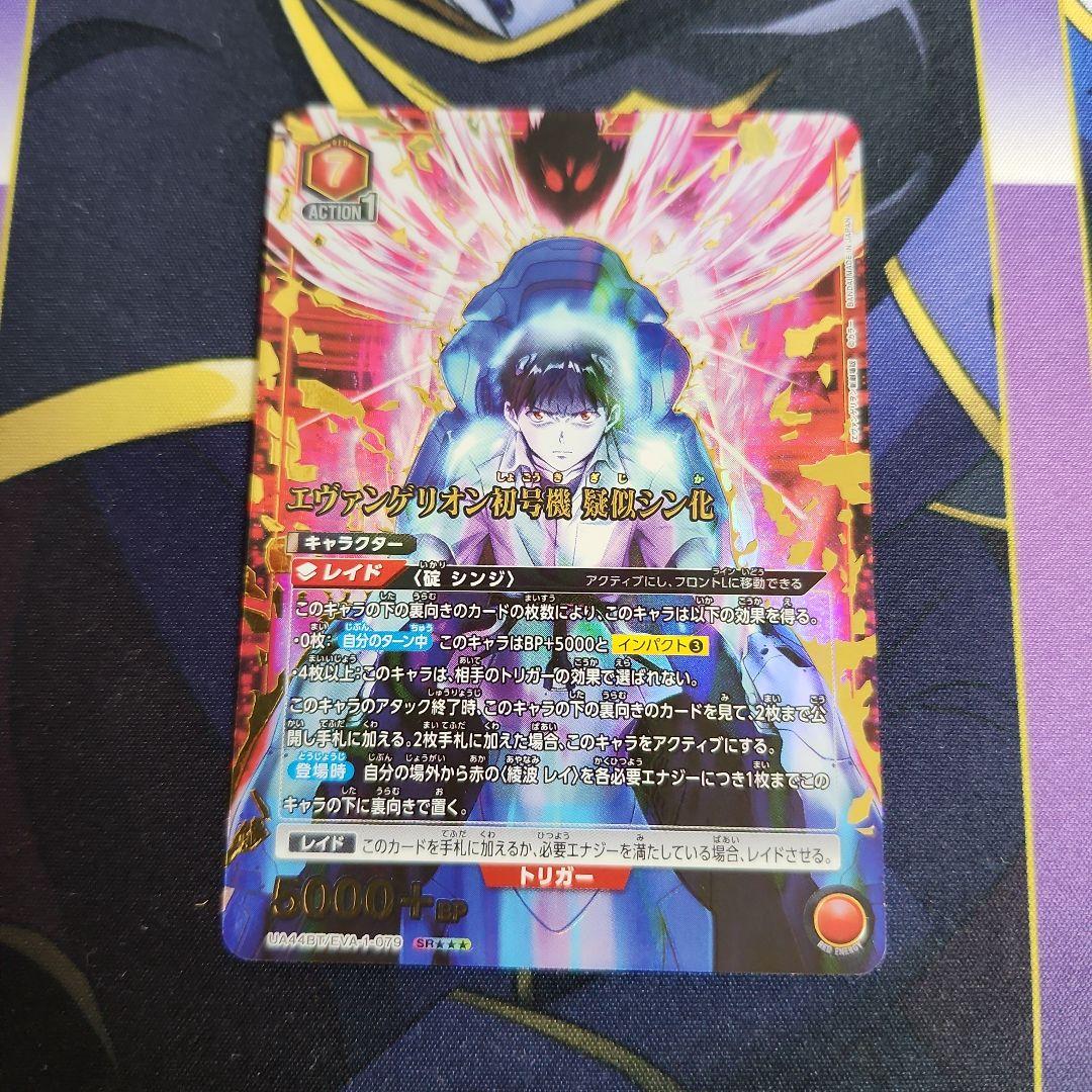 【シングル】エヴァンゲリオン初号機　疑似シン化　SR★★★ 星3 パラレル ②