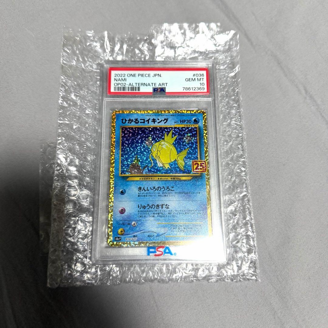 PSA10 ひかるコイキング プロモカード 25th ANNIVERSARY