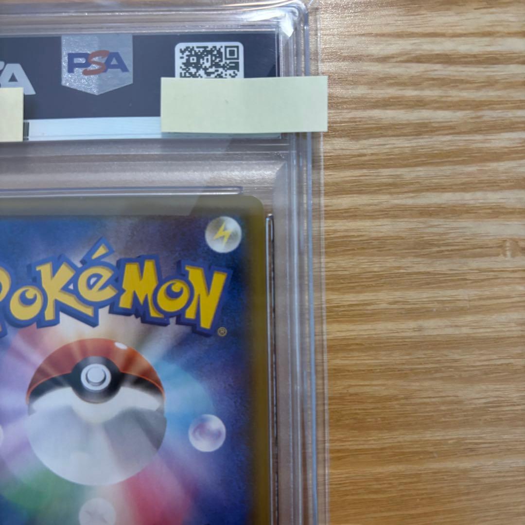 そらをとぶピカチュウVMAX RRR PSA10