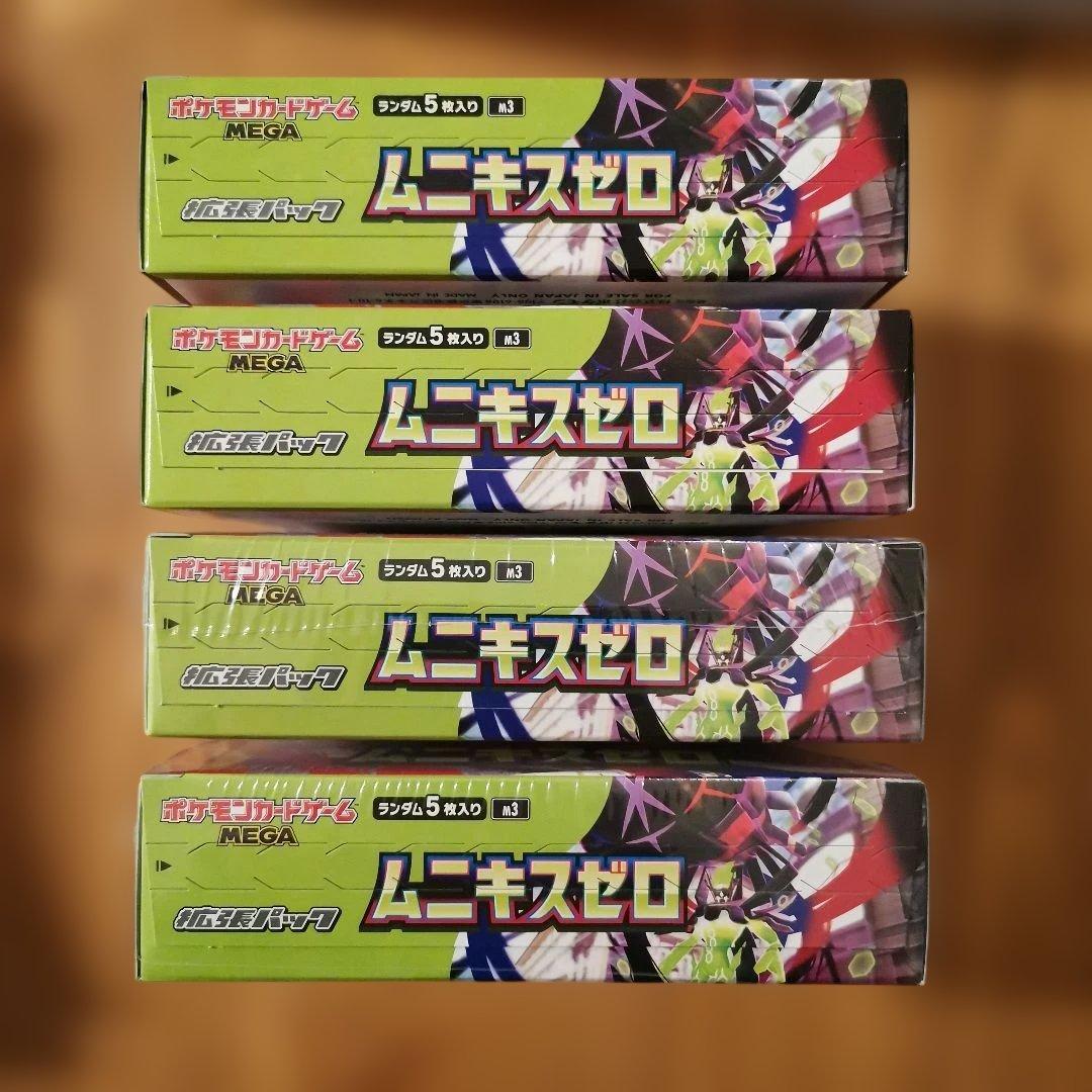 ムニキスゼロ 4ボックス 未開封品