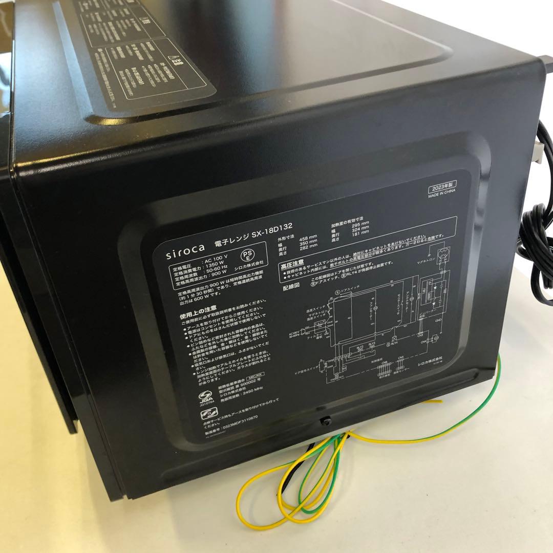 美品　siroca 電子レンジ SX-18D132 ブラック