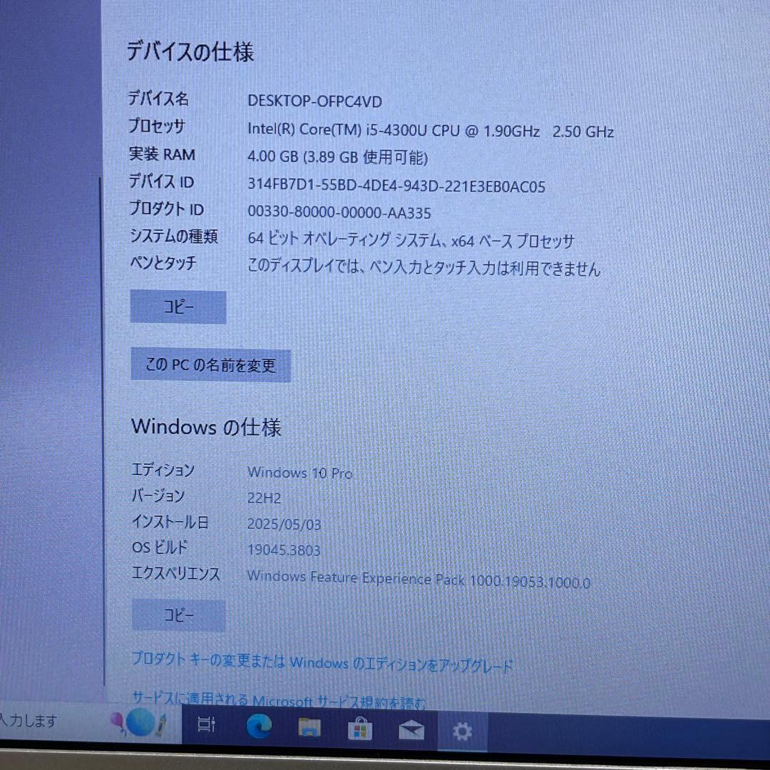 #793 パナソニックCF-NX3 Core i5 4GB 320GB