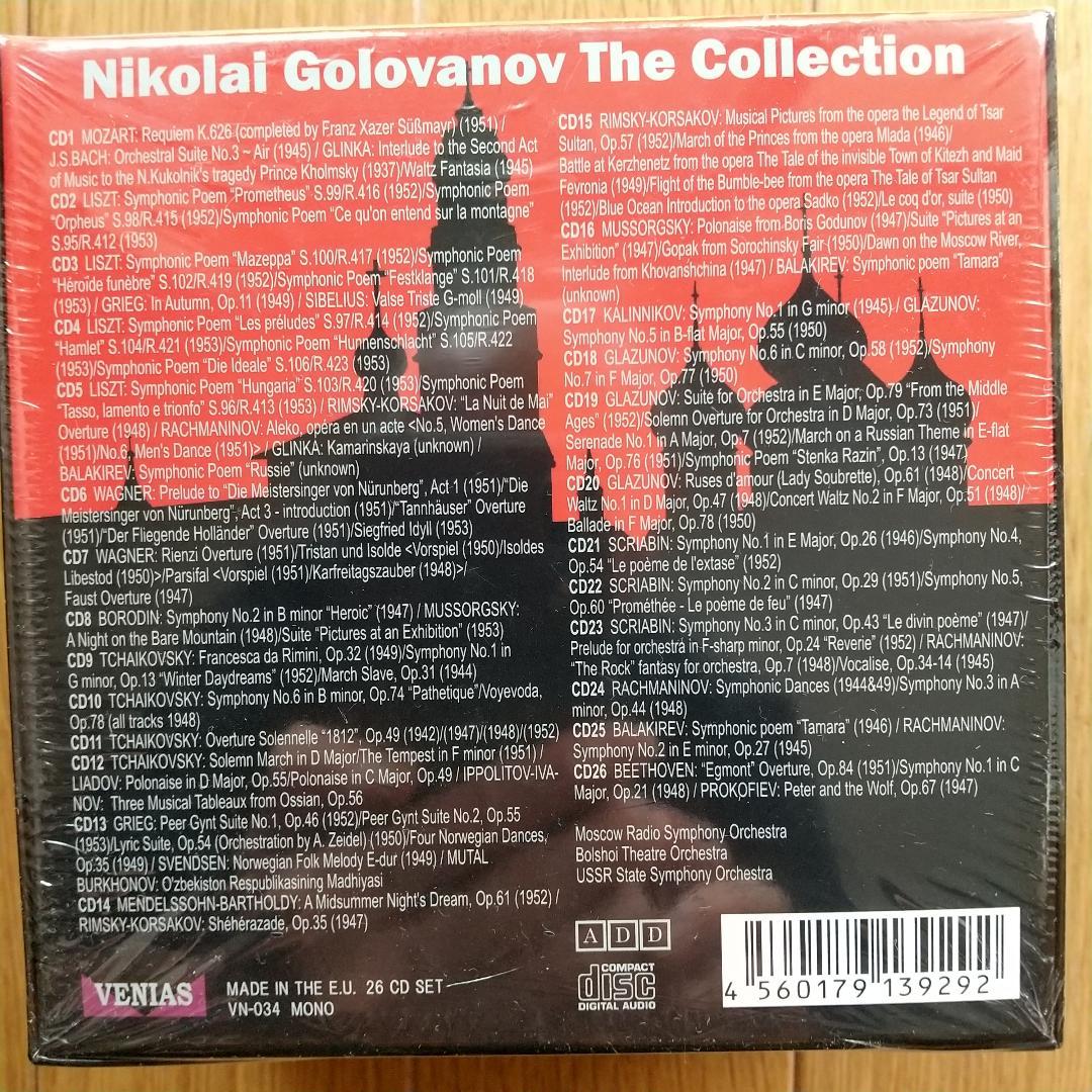 【新品未開封】ニコライ・ゴロワノフ　コレクション　CD26枚