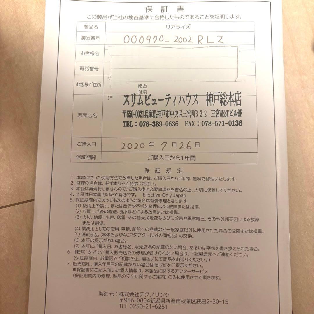 REALIZE スリムビューティーハウス ESM リアライズ