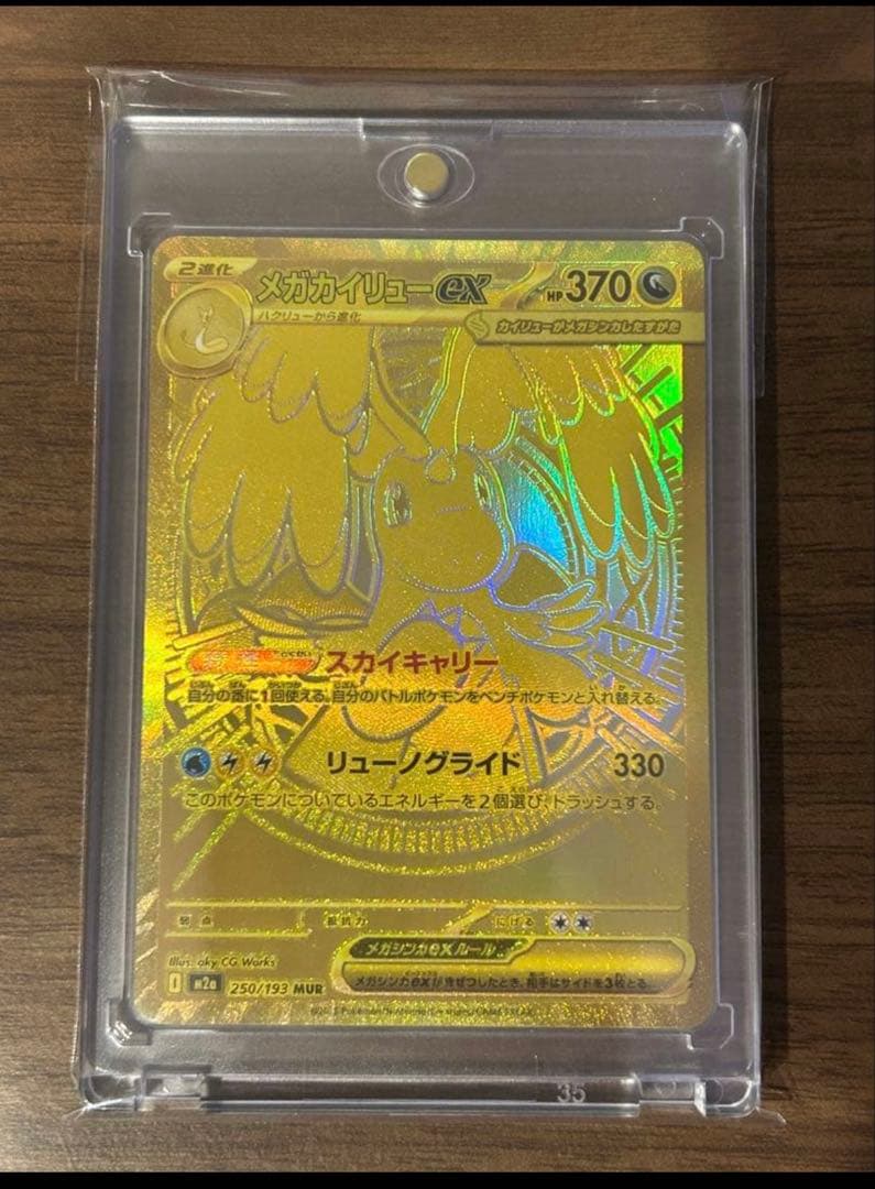 お*️様 センタリング⭕️ ポケモンカードメガカイリューmur