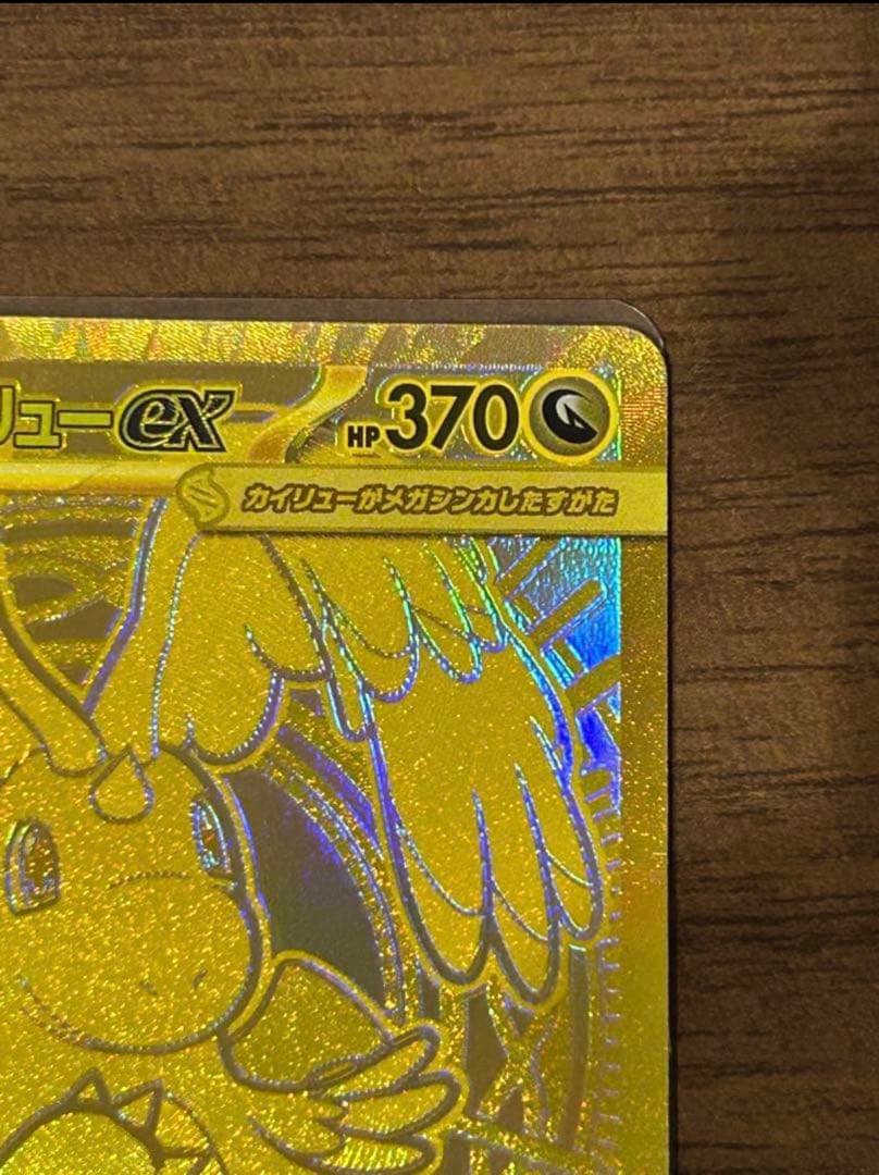 お*️様 センタリング⭕️ ポケモンカードメガカイリューmur