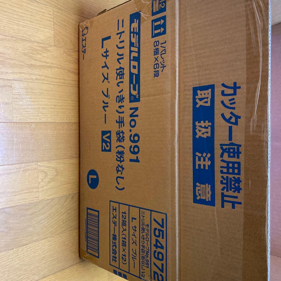 エステーPRO ニトリルグローブ991 Lサイズブルー　ケース販売