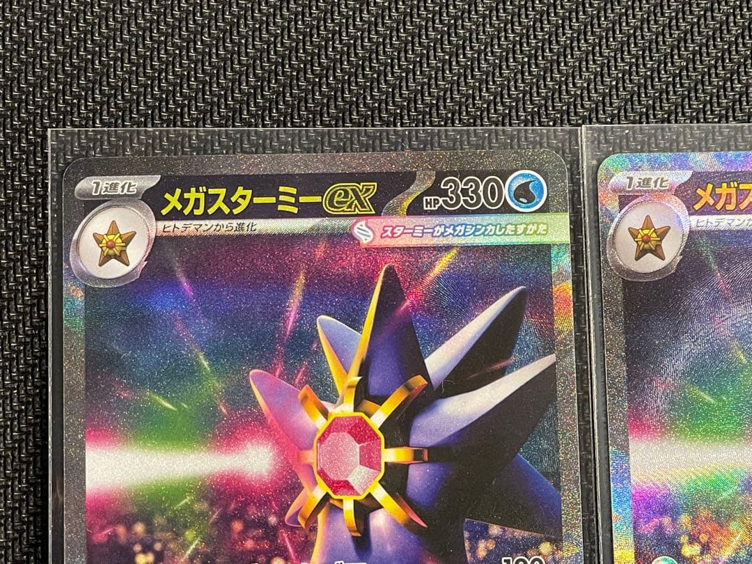 ポケカ【メガスターミーex SAR×2枚】