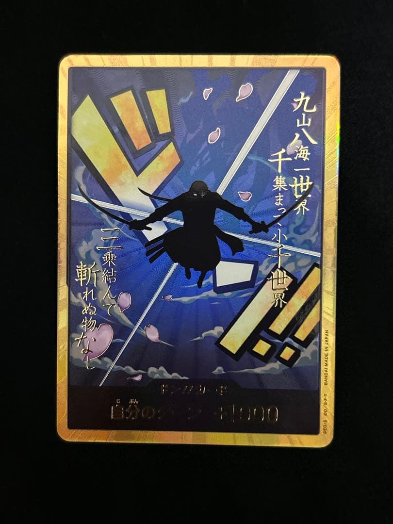 ワンピースカード 金ドン ゾロ スーパーパラレル