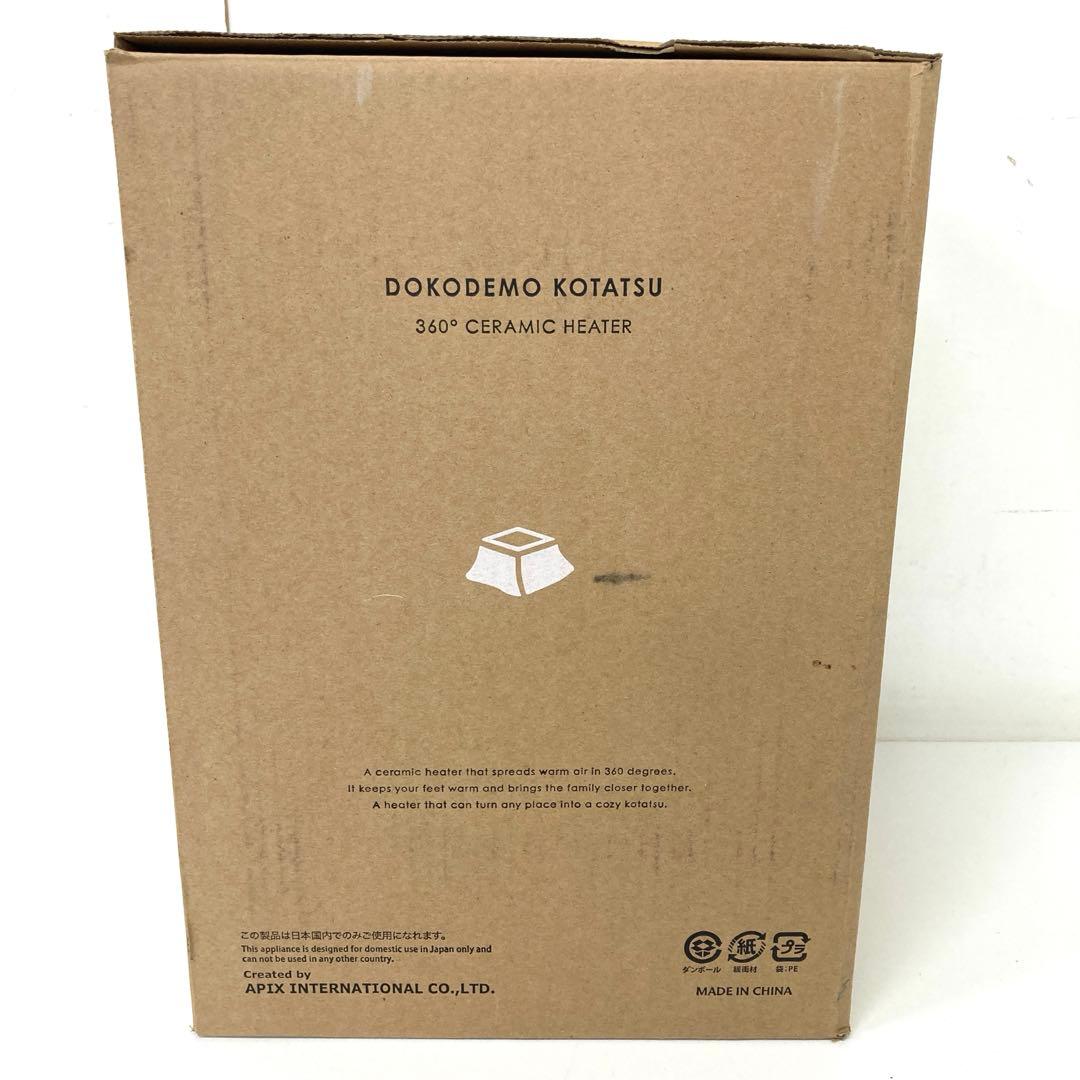 113-O アピックス 360°セラミックヒーター どこでもこたつ